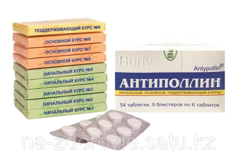 Антиполлин Амброзия полыннолистная таблетки для рассасывания № 54