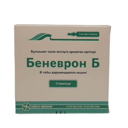 Беневрон Б инъекцияға арналған ерітінді 3 мл № 5