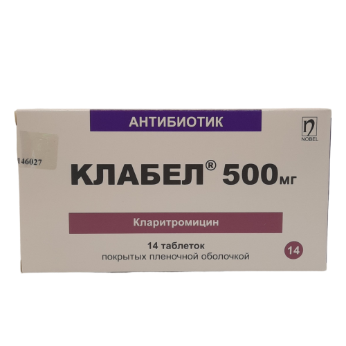 Клабел таблетки 500 мг № 14